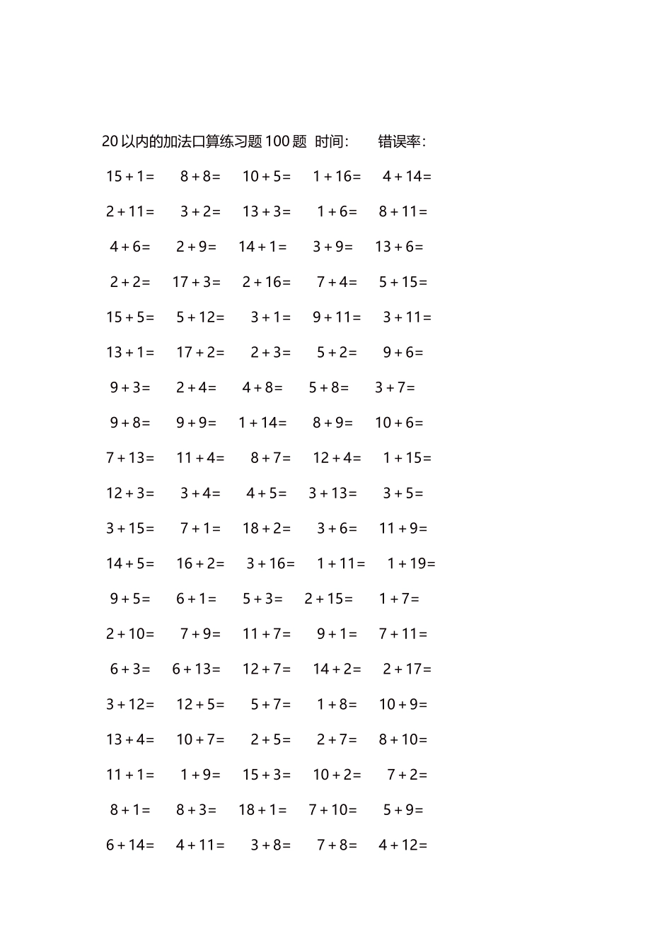 20以内的加法口算练习题5000题每页100题235.docx_第2页