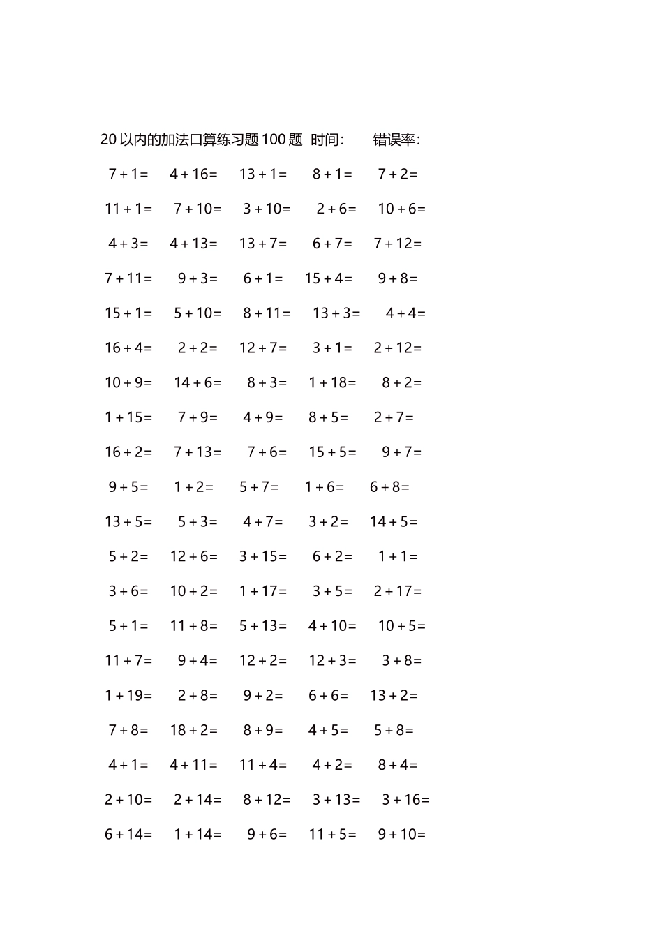 20以内的加法口算练习题5000题每页100题238.docx_第2页