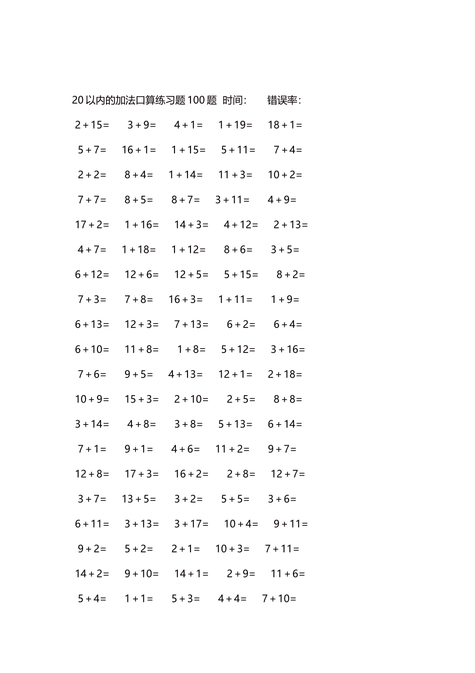 20以内的加法口算练习题5000题每页100题239.docx_第2页