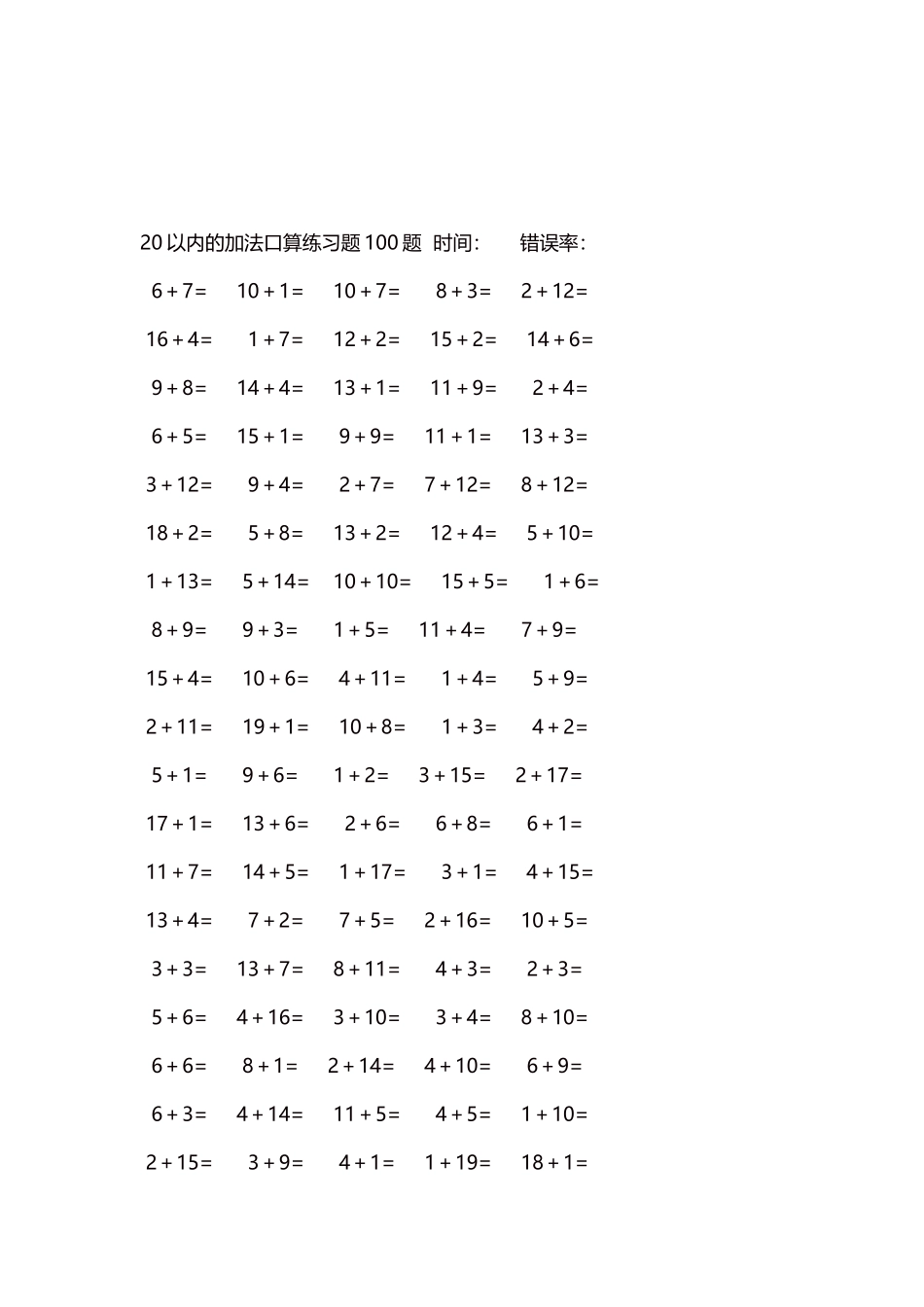 20以内的加法口算练习题5000题每页100题239.docx_第3页