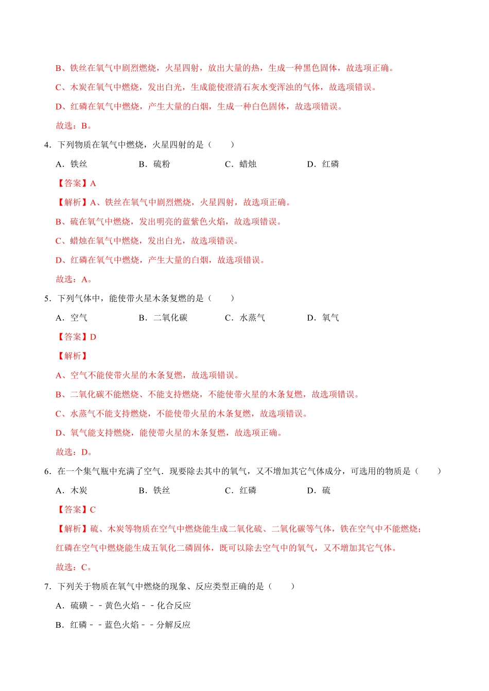 2.2氧气解析版九年级化学上册课时同步练人教版.pdf_第2页