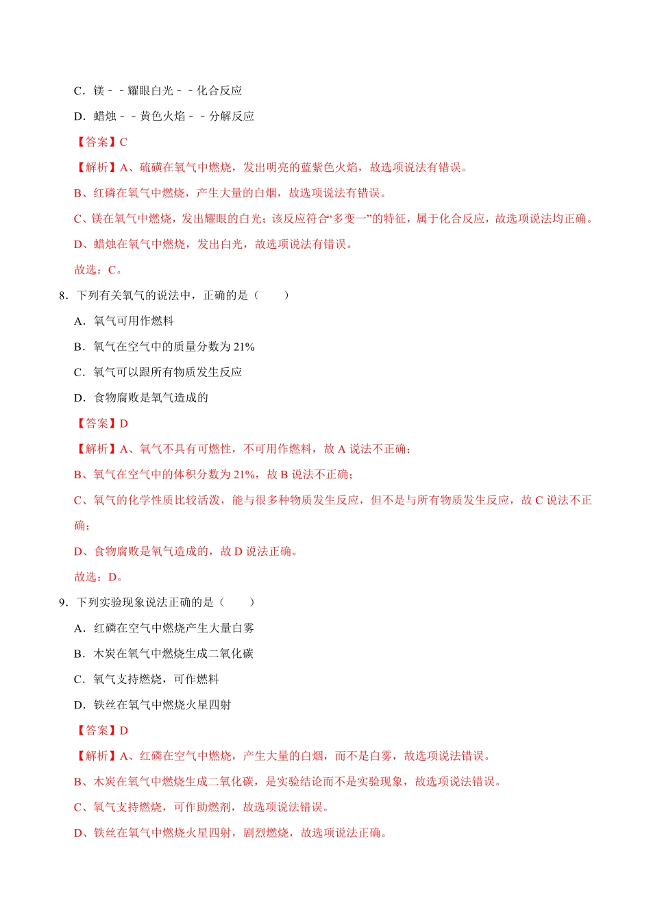 2.2氧气解析版九年级化学上册课时同步练人教版.pdf_第3页