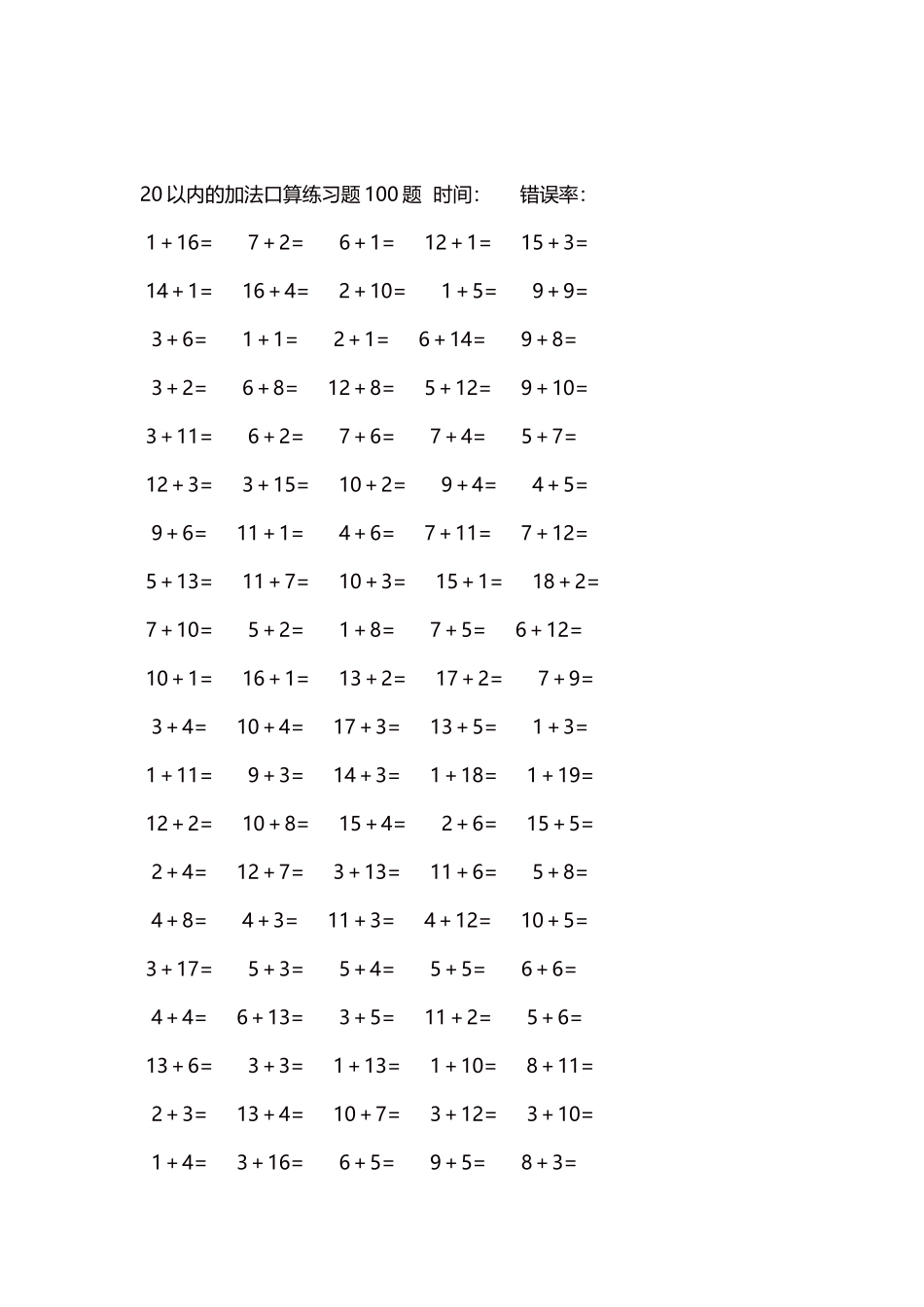 20以内的加法口算练习题5000题每页100题243.docx_第2页