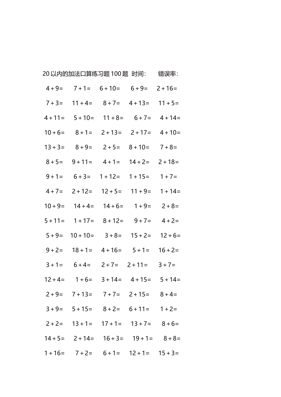 20以内的加法口算练习题5000题每页100题243.docx_第3页
