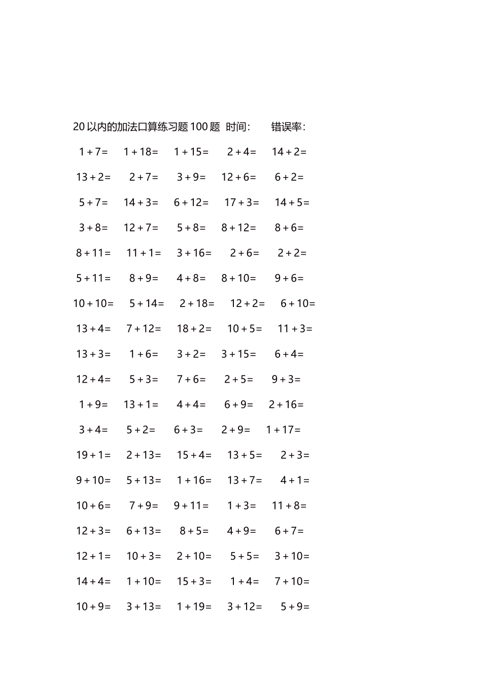 20以内的加法口算练习题5000题每页100题244.docx_第3页