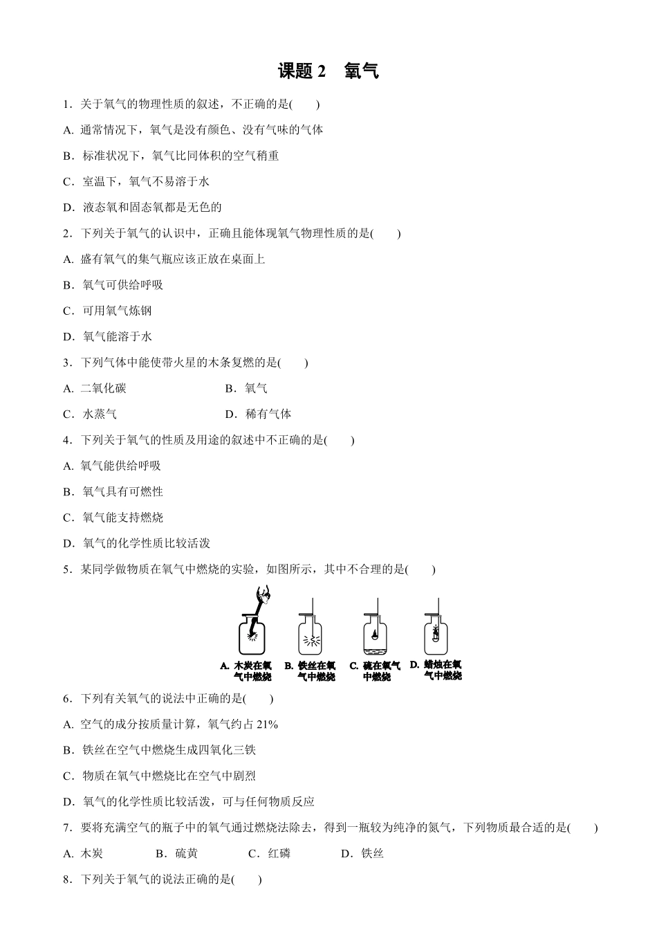 2.2氧气同步练习含答案.pdf_第1页