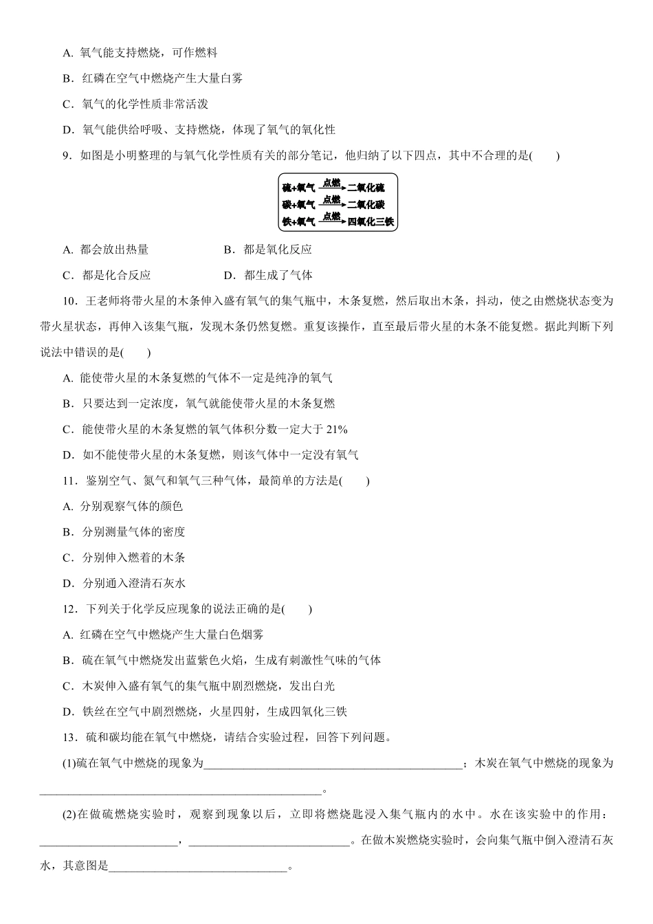 2.2氧气同步练习含答案.pdf_第2页