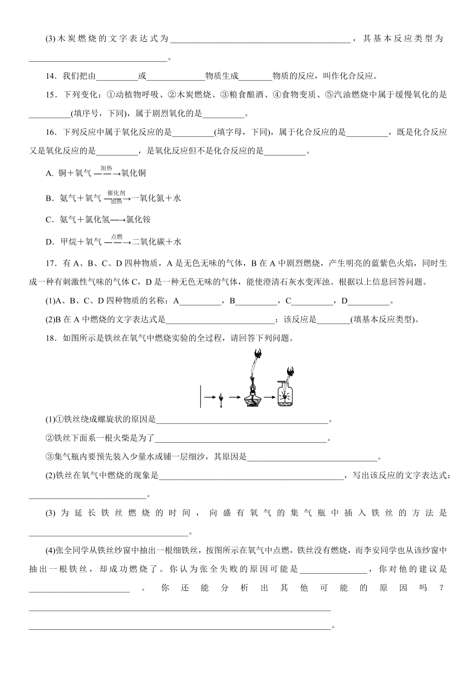 2.2氧气同步练习含答案.pdf_第3页