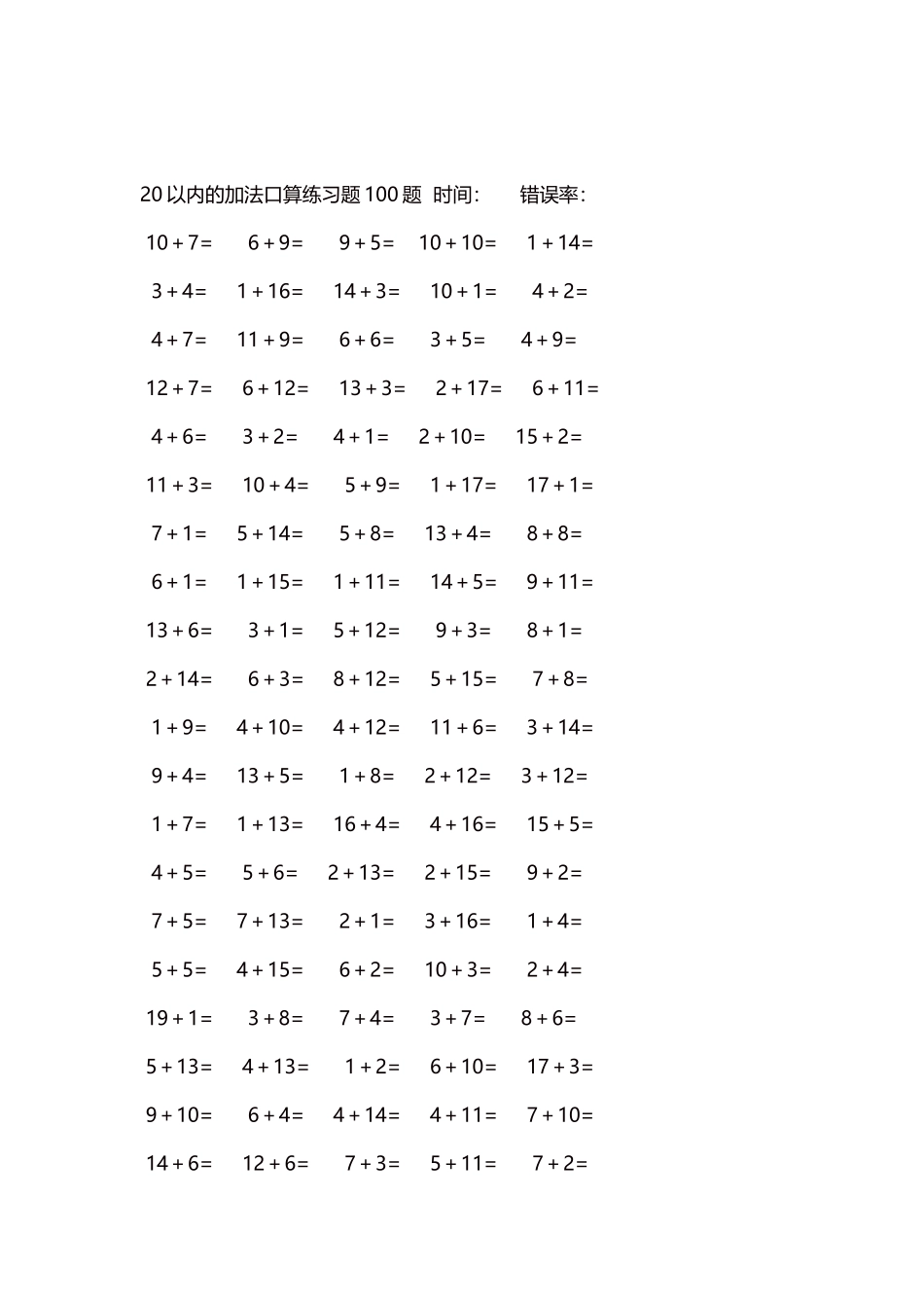 20以内的加法口算练习题5000题每页100题246.docx_第2页
