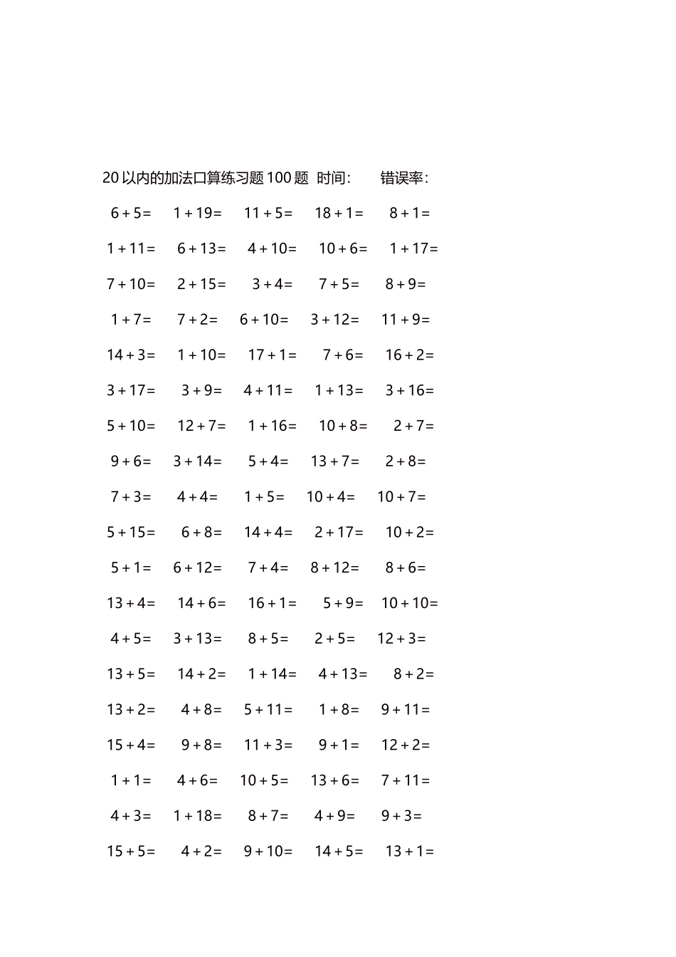 20以内的加法口算练习题5000题每页100题250.docx_第3页