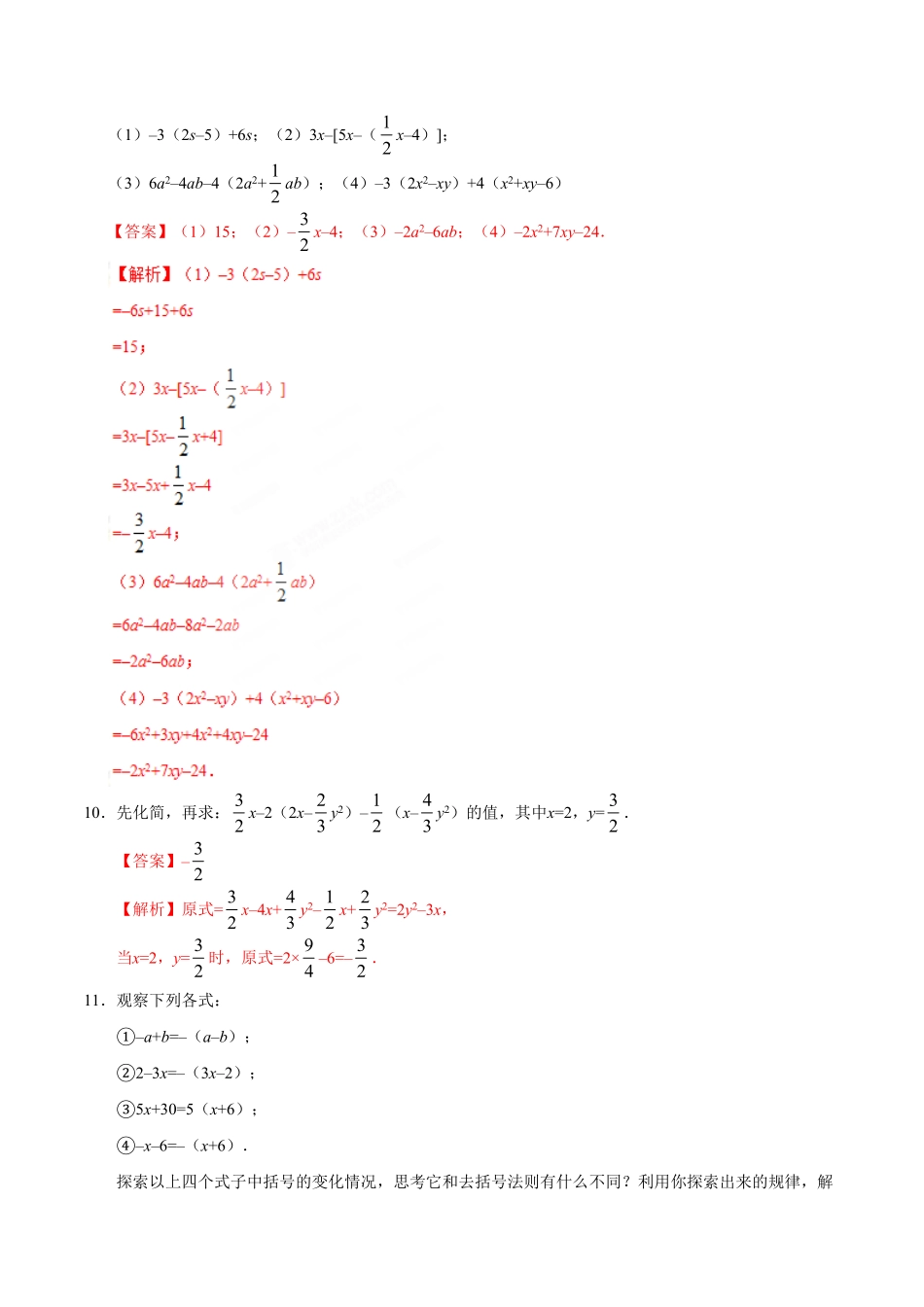 2.2整式的加减七年级数学人教版上册解析版.pdf_第3页