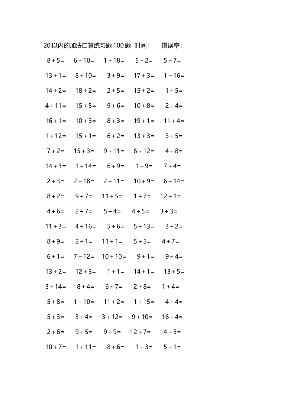 20以内的加法口算练习题5000题每页100题251.docx_第1页