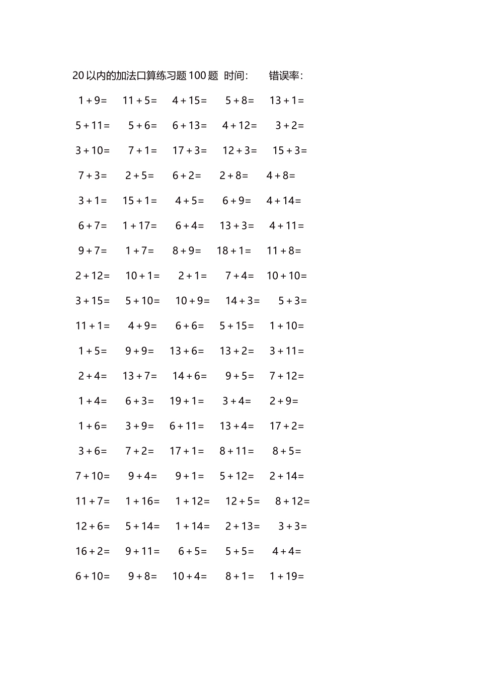 20以内的加法口算练习题5000题每页100题252.docx_第1页