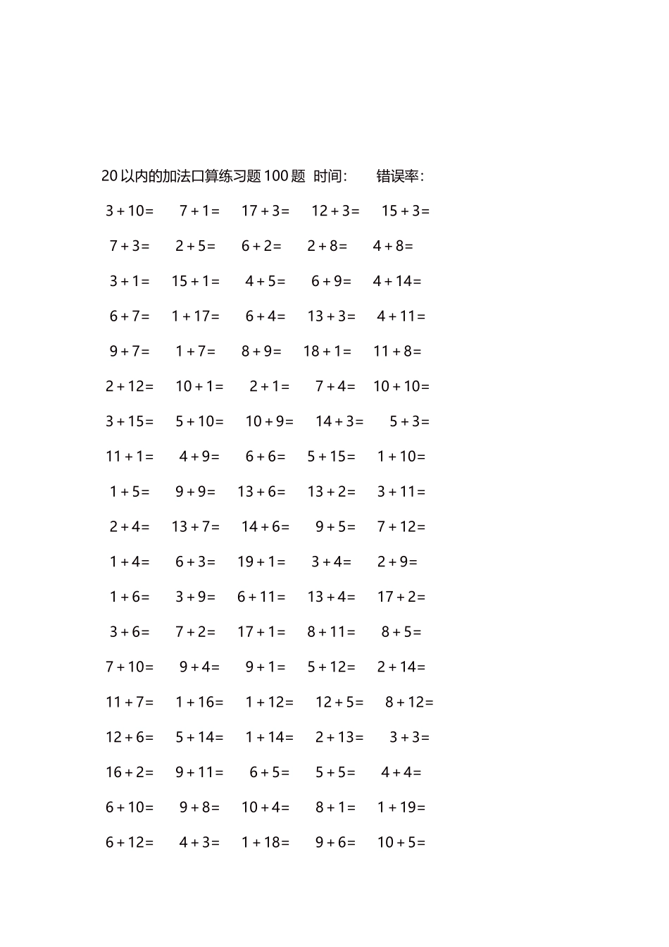 20以内的加法口算练习题5000题每页100题252.docx_第3页