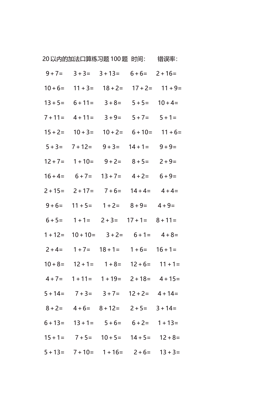 20以内的加法口算练习题5000题每页100题255.docx_第2页