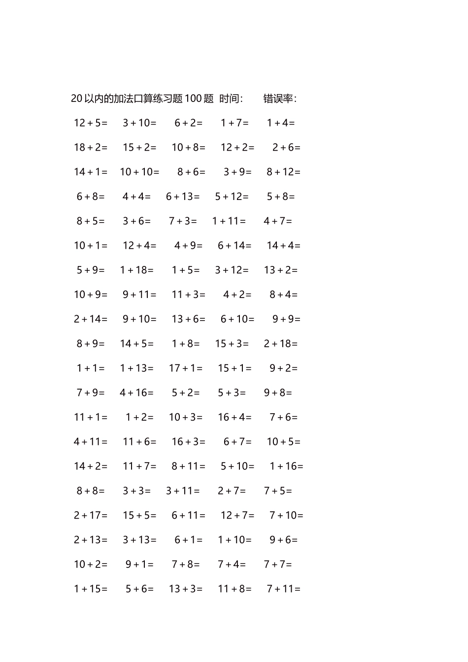 20以内的加法口算练习题5000题每页100题257.docx_第2页