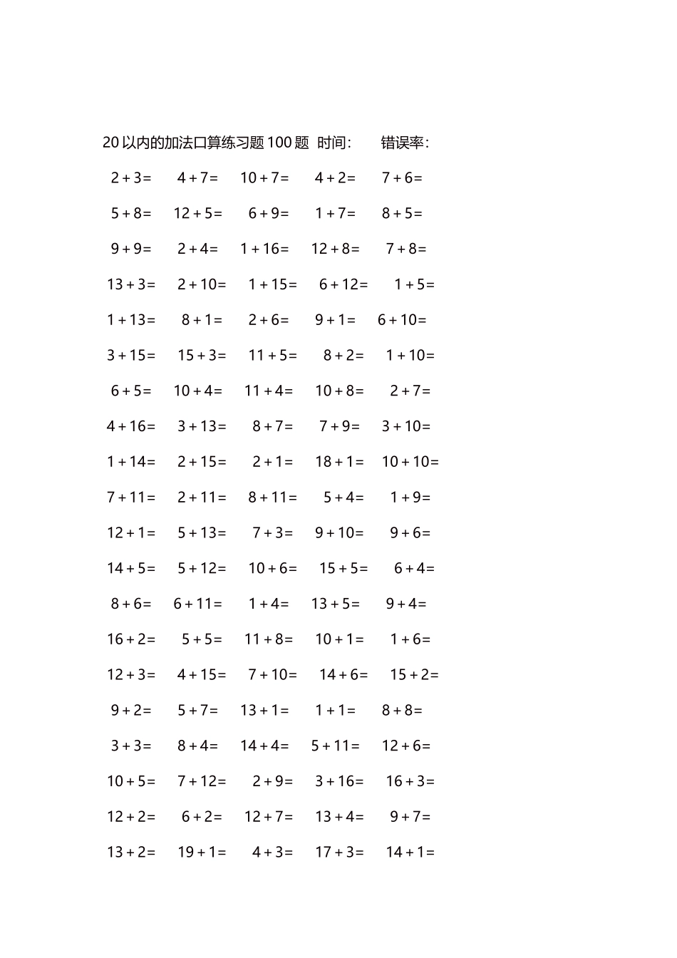 20以内的加法口算练习题5000题每页100题258.docx_第2页