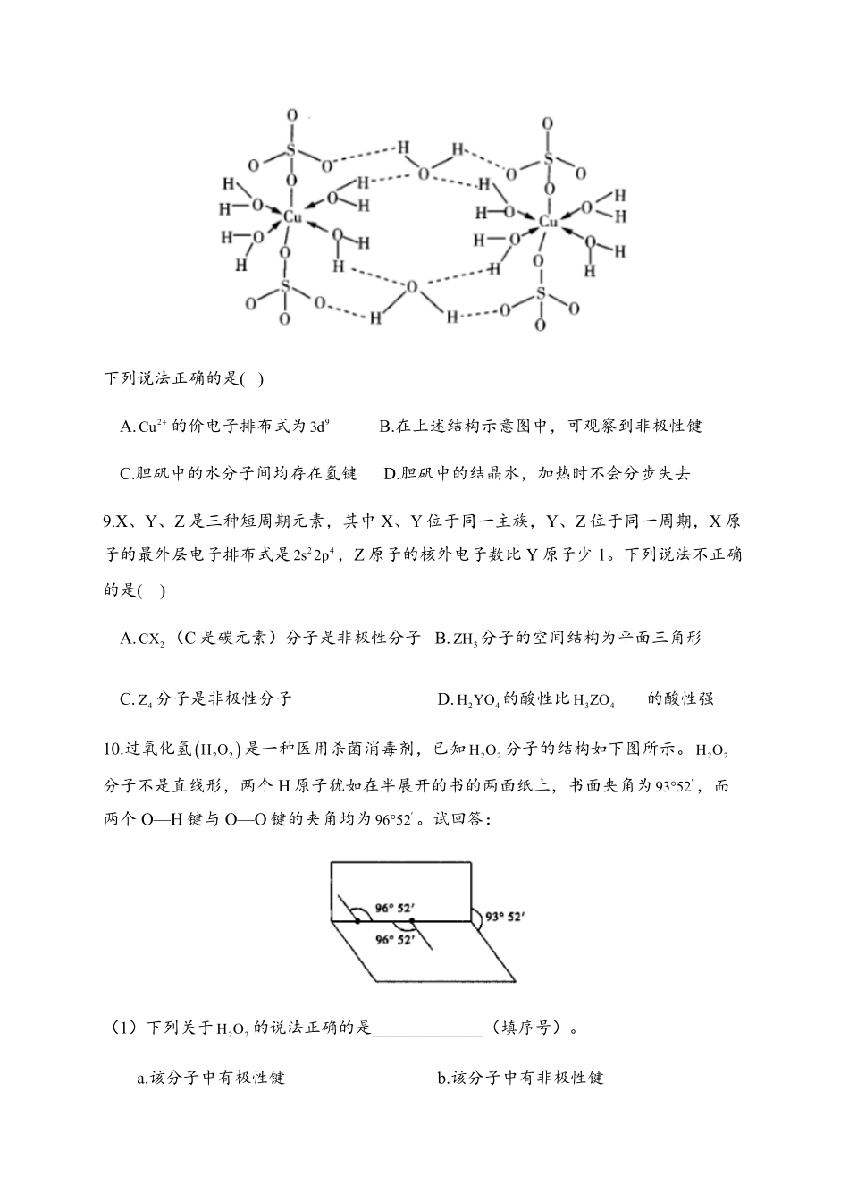 2.3 分子结构与物质的性质 同步练习【新教材】人教版2019高中化学选择性必修2含答案.pdf_第3页