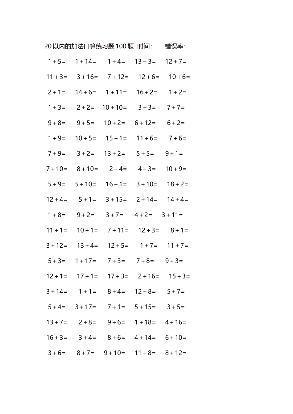 20以内的加法口算练习题5000题每页100题265.docx_第1页