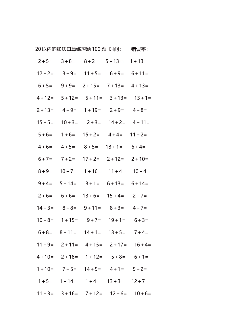 20以内的加法口算练习题5000题每页100题265.docx_第2页