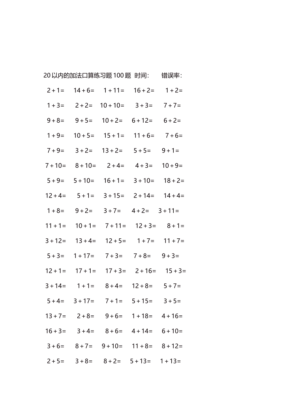 20以内的加法口算练习题5000题每页100题265.docx_第3页