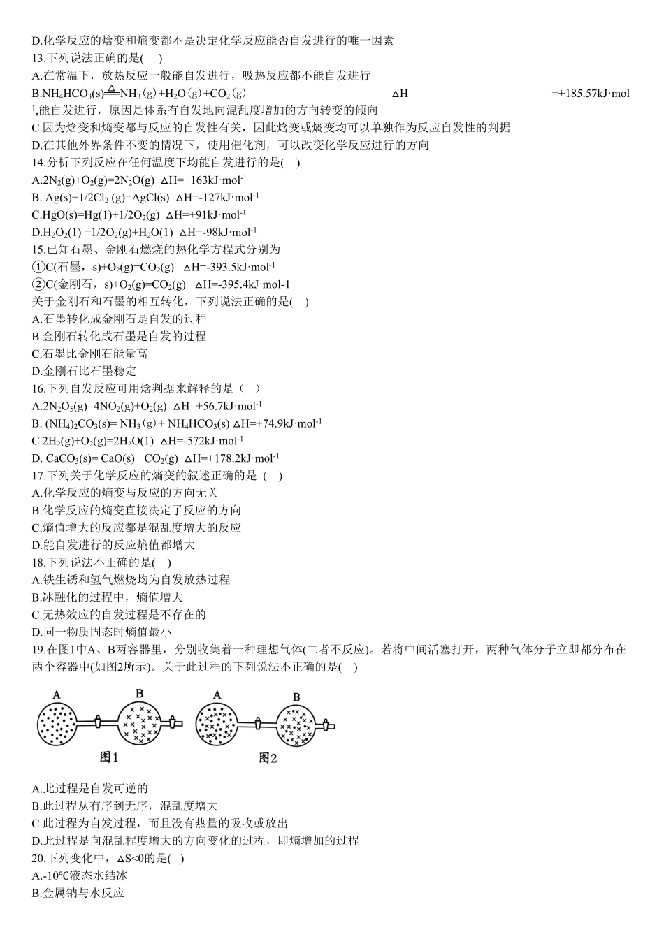 2.3 化学反应的方向 基础练习 【新教材】人教版2019高中化学选择性必修一含答案.pdf_第2页