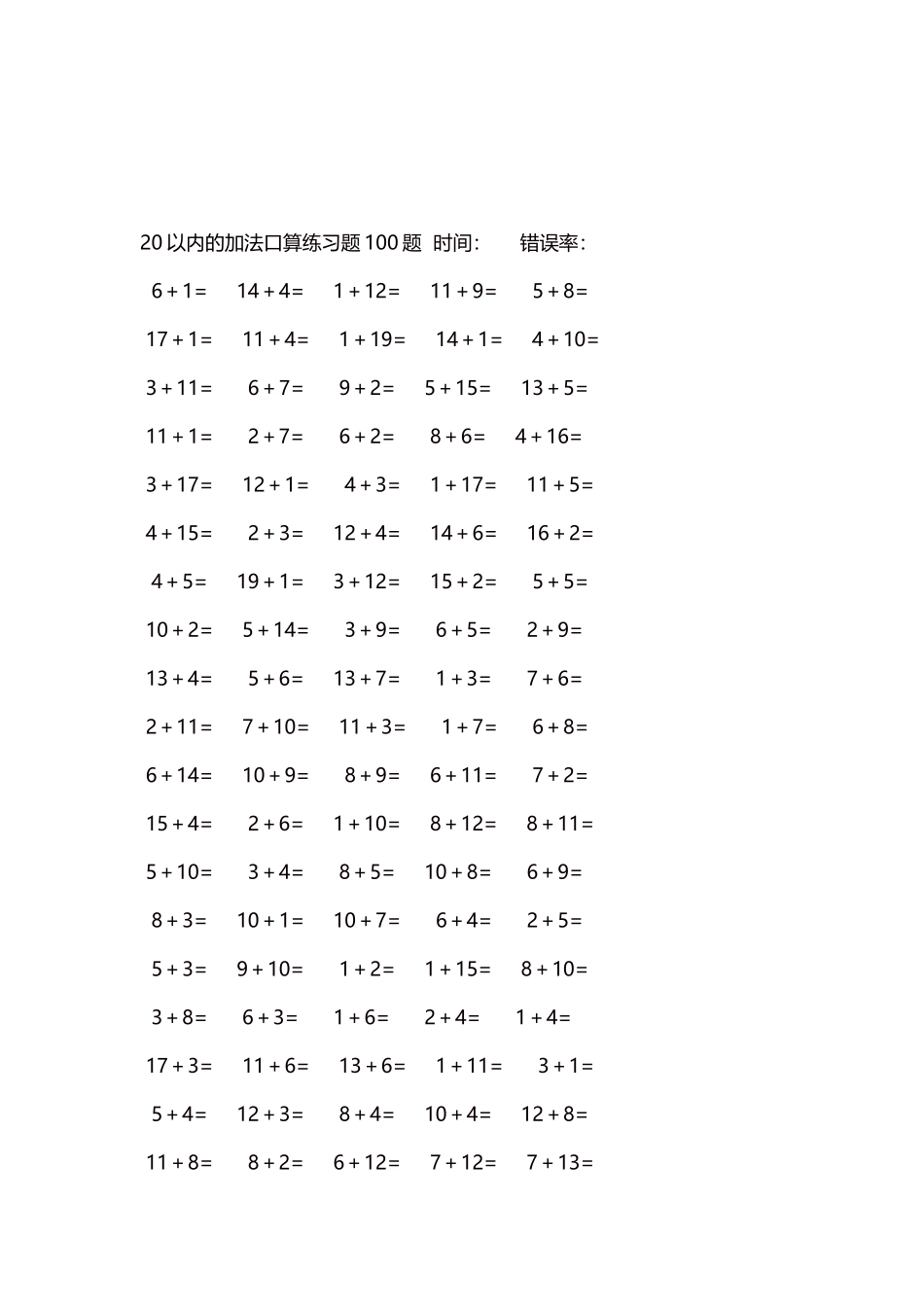20以内的加法口算练习题5000题每页100题266.docx_第3页
