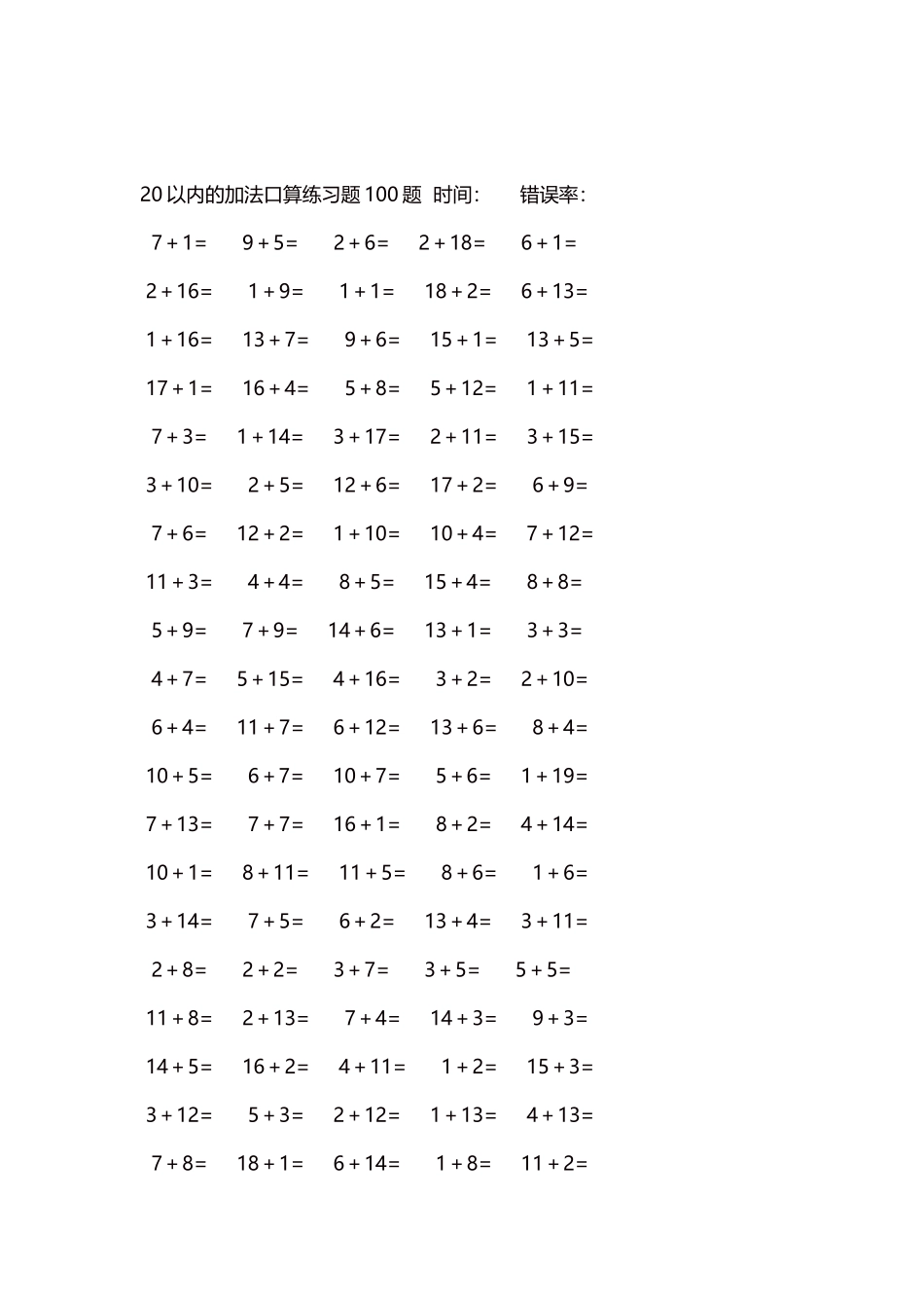 20以内的加法口算练习题5000题每页100题267.docx_第2页