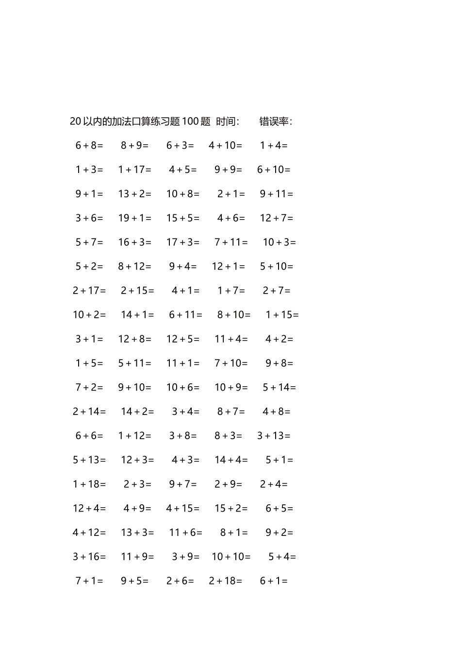 20以内的加法口算练习题5000题每页100题267.docx_第3页