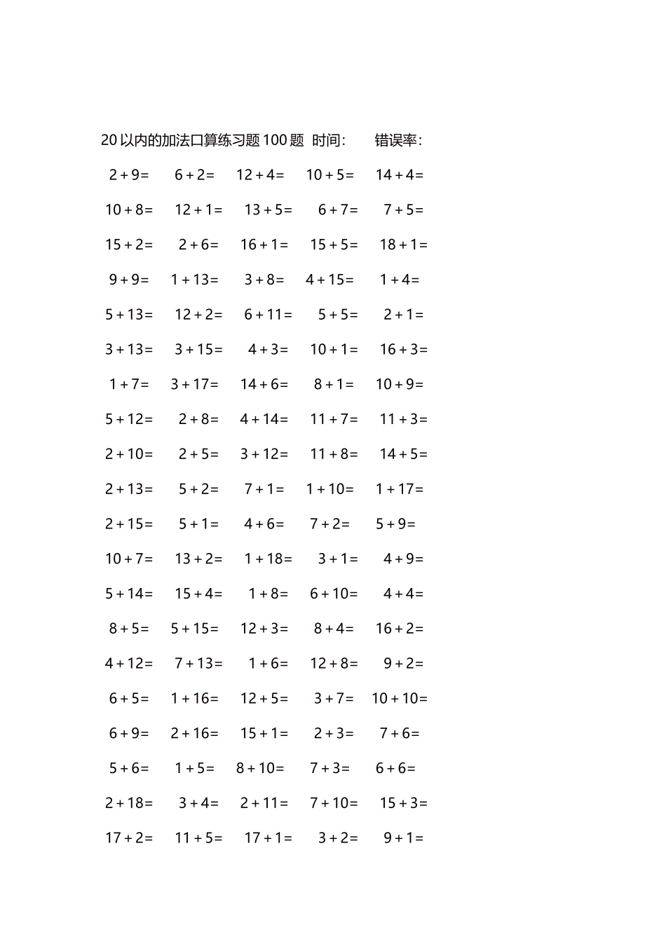 20以内的加法口算练习题5000题每页100题269.docx_第2页