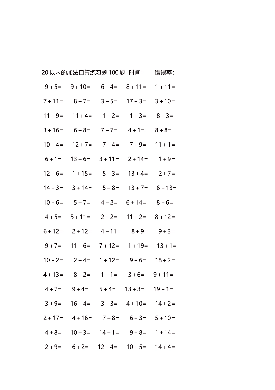 20以内的加法口算练习题5000题每页100题269.docx_第3页