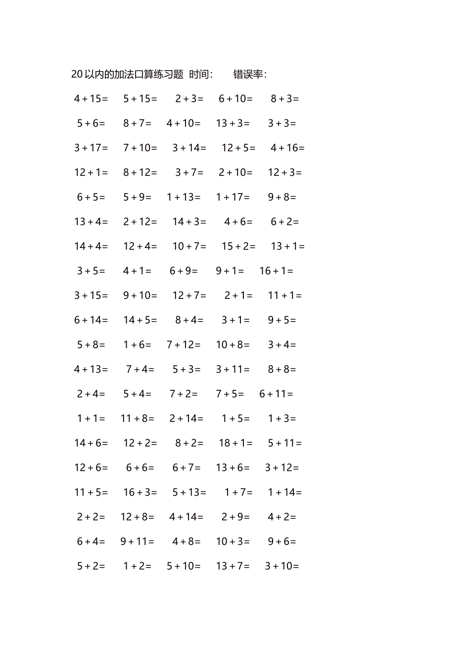 20以内的加法口算练习题5000题每页100题271(1).docx_第1页