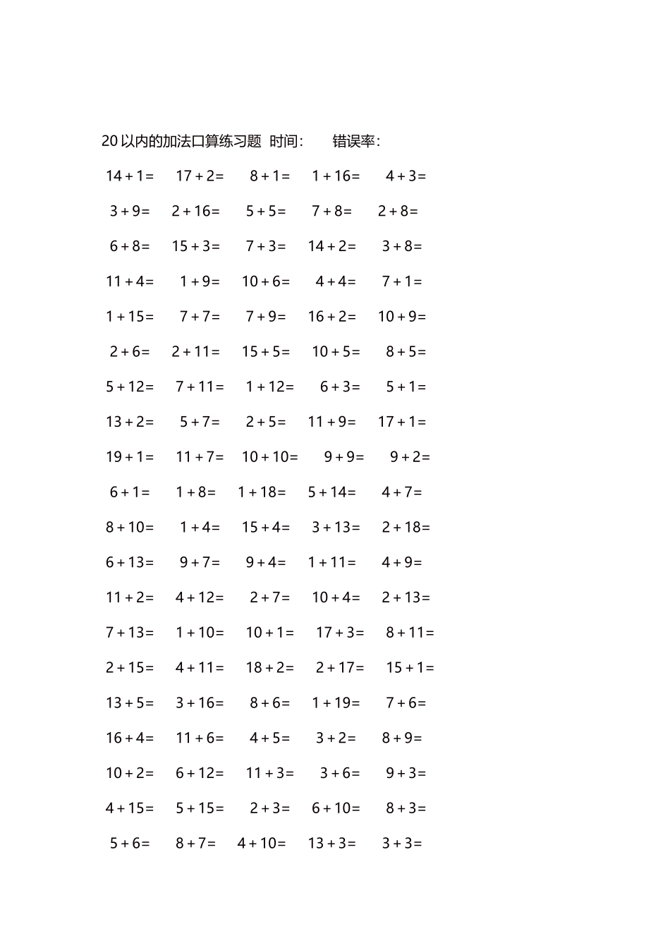 20以内的加法口算练习题5000题每页100题271(1).docx_第2页