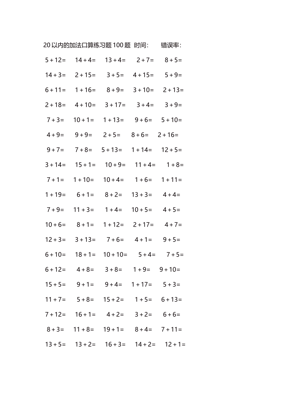 20以内的加法口算练习题5000题每页100题271.docx_第1页
