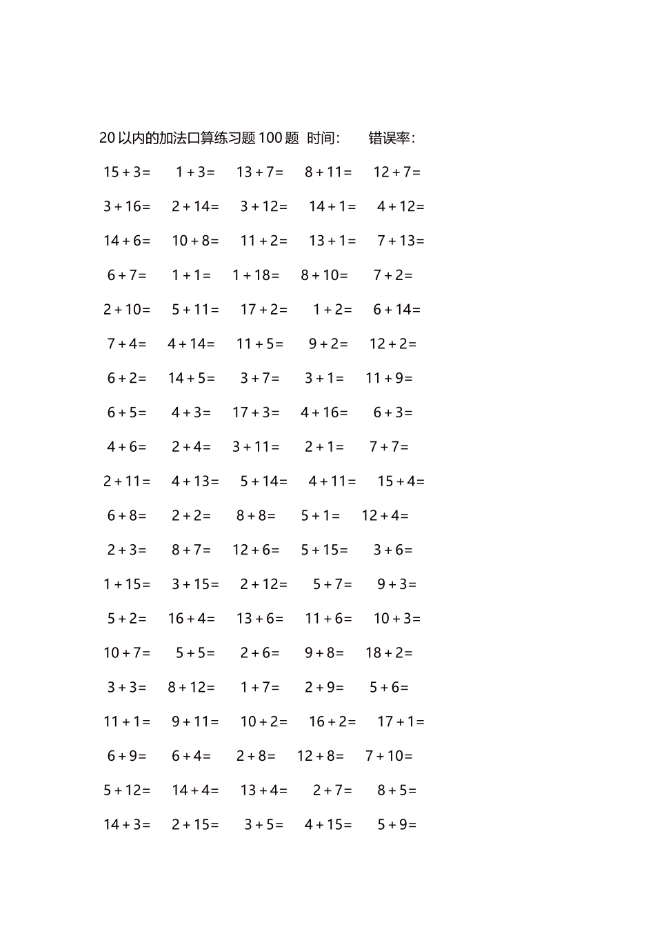 20以内的加法口算练习题5000题每页100题271.docx_第2页