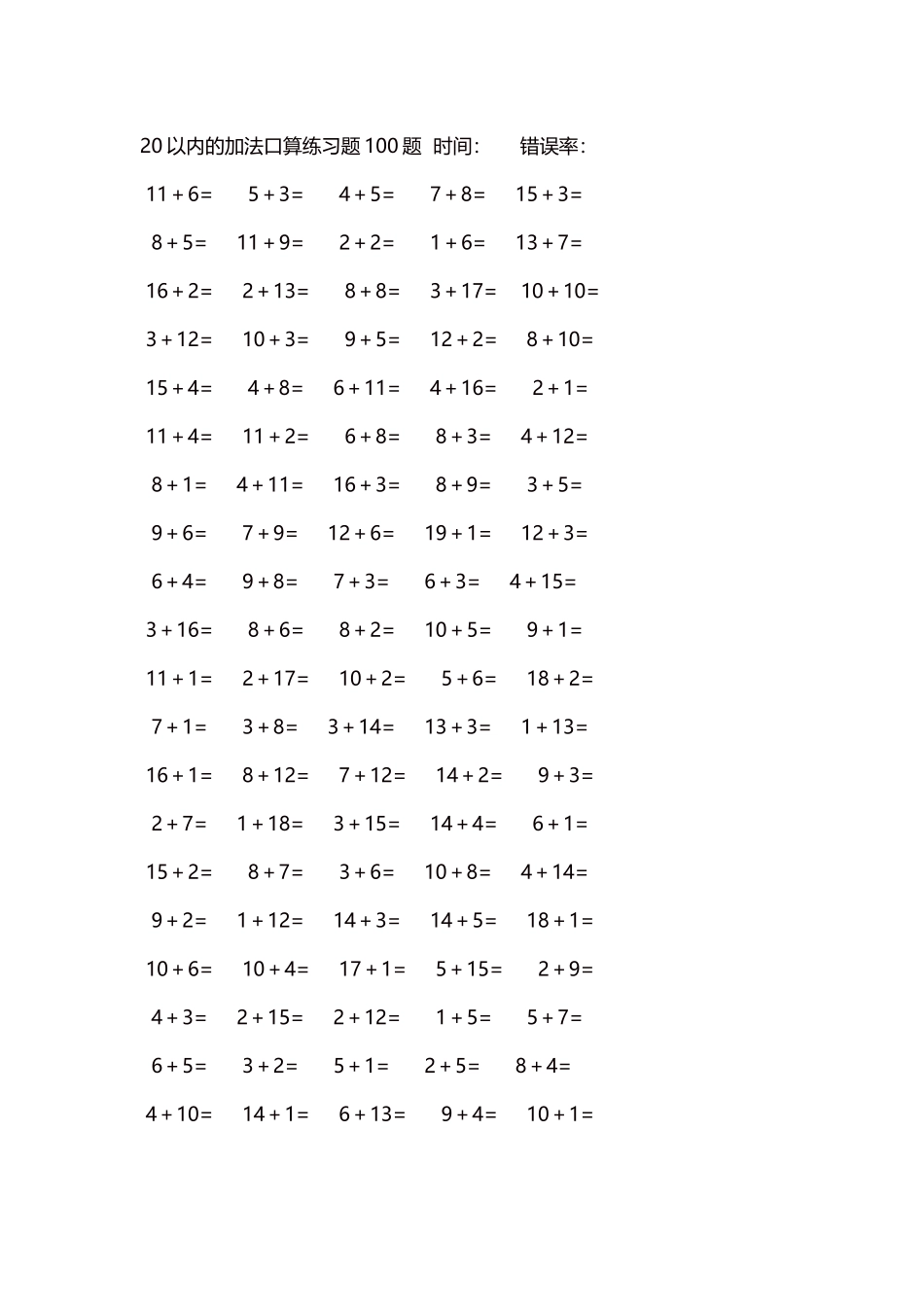 20以内的加法口算练习题5000题每页100题272.docx_第1页