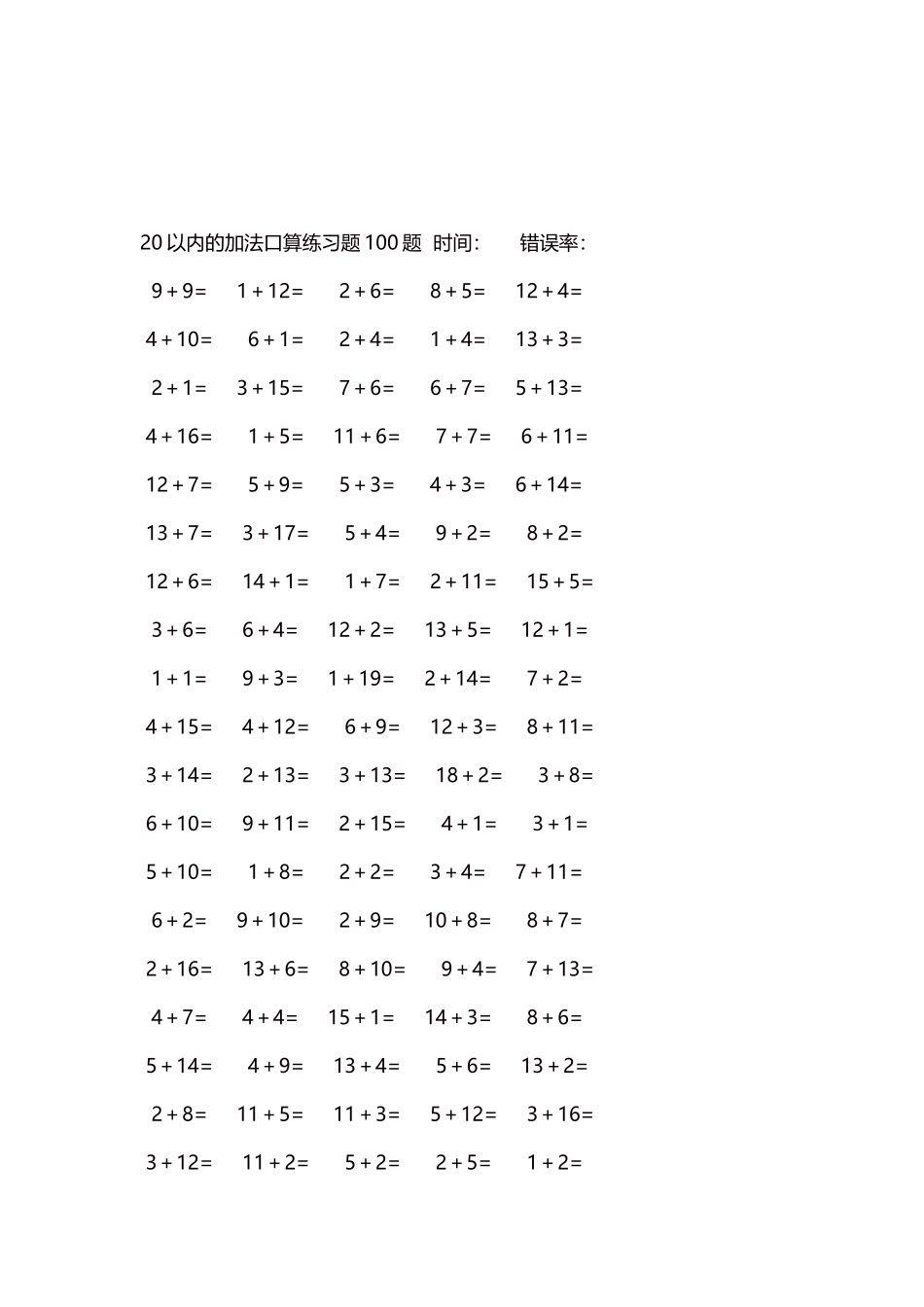 20以内的加法口算练习题5000题每页100题273.docx_第3页