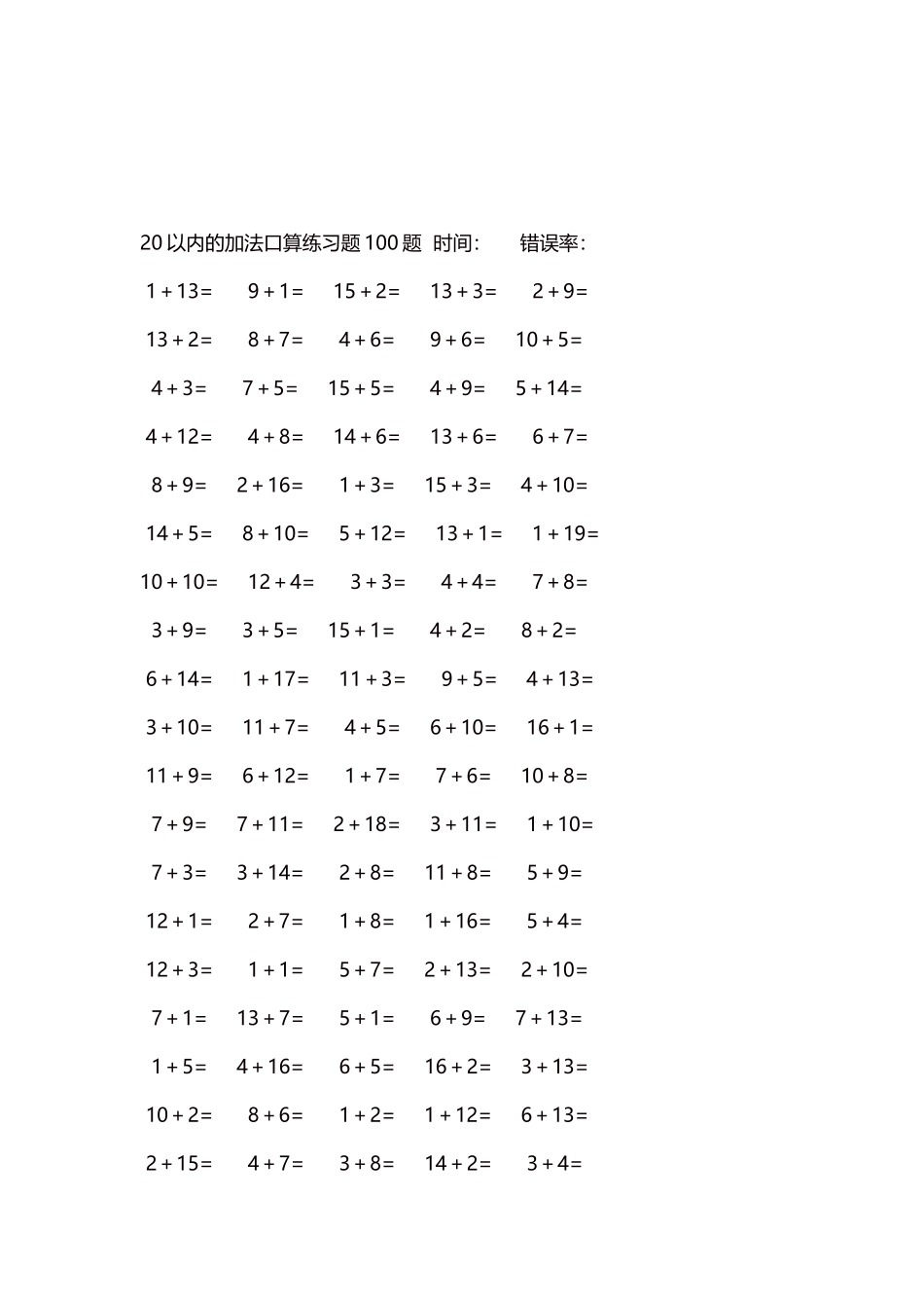 20以内的加法口算练习题5000题每页100题274.docx_第3页