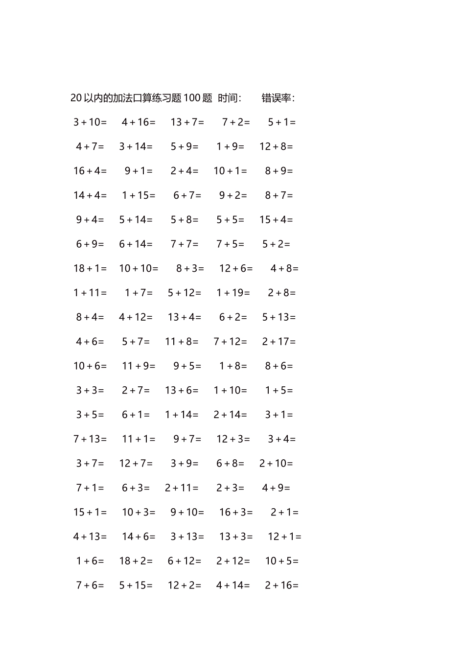 20以内的加法口算练习题5000题每页100题277.docx_第2页