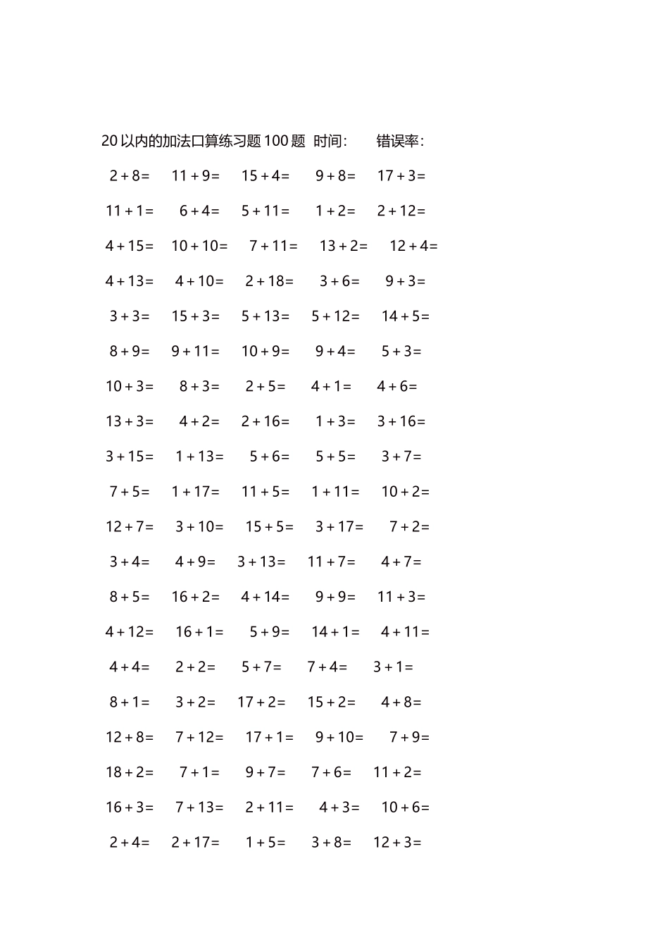 20以内的加法口算练习题5000题每页100题279.docx_第2页