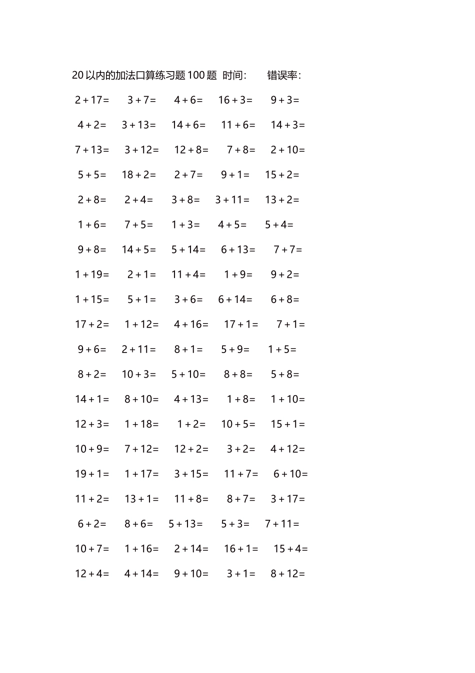 20以内的加法口算练习题5000题每页100题282.docx_第1页