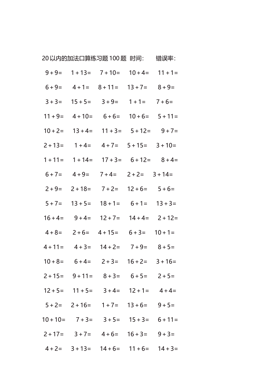 20以内的加法口算练习题5000题每页100题282.docx_第2页
