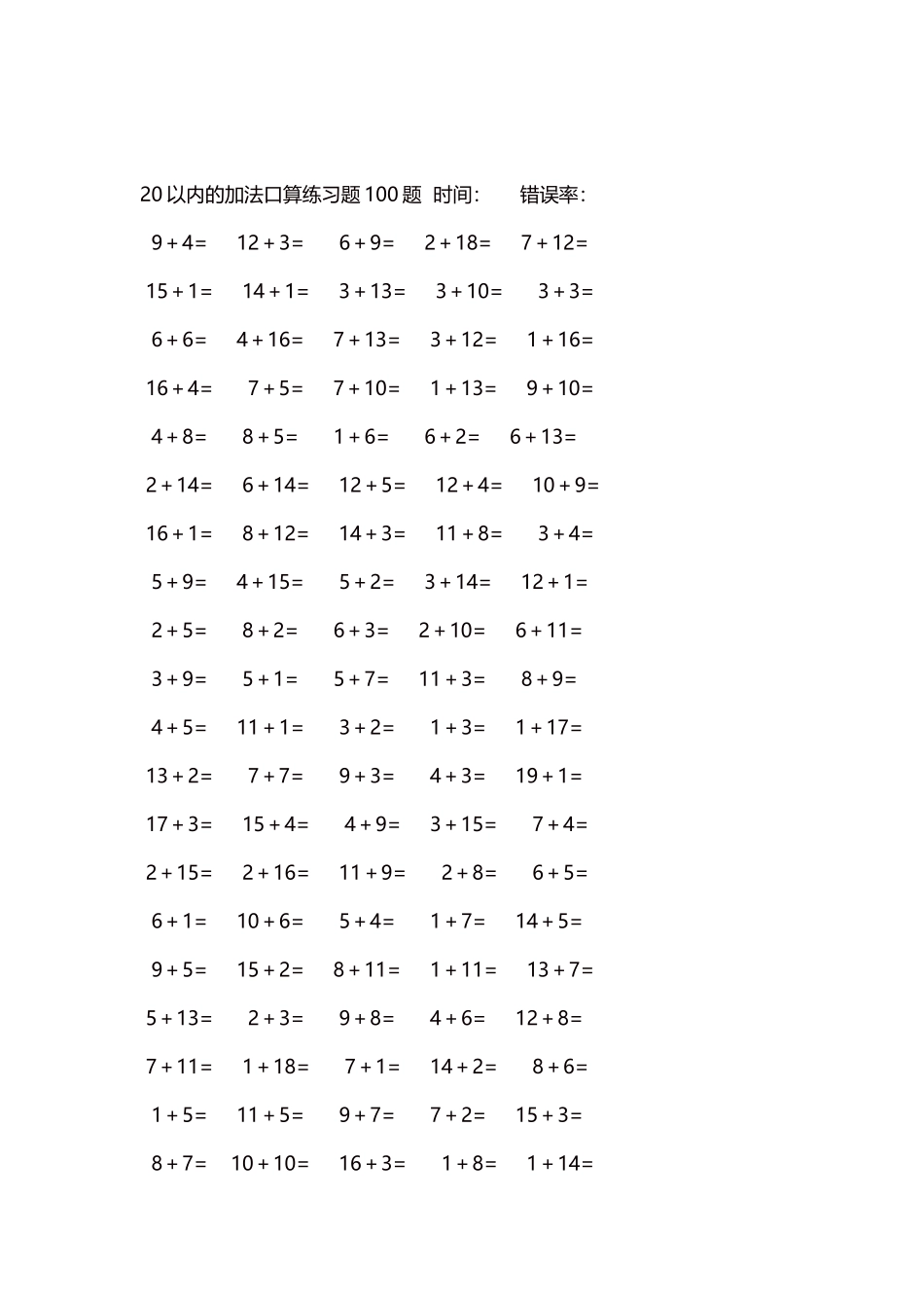 20以内的加法口算练习题5000题每页100题285.docx_第2页