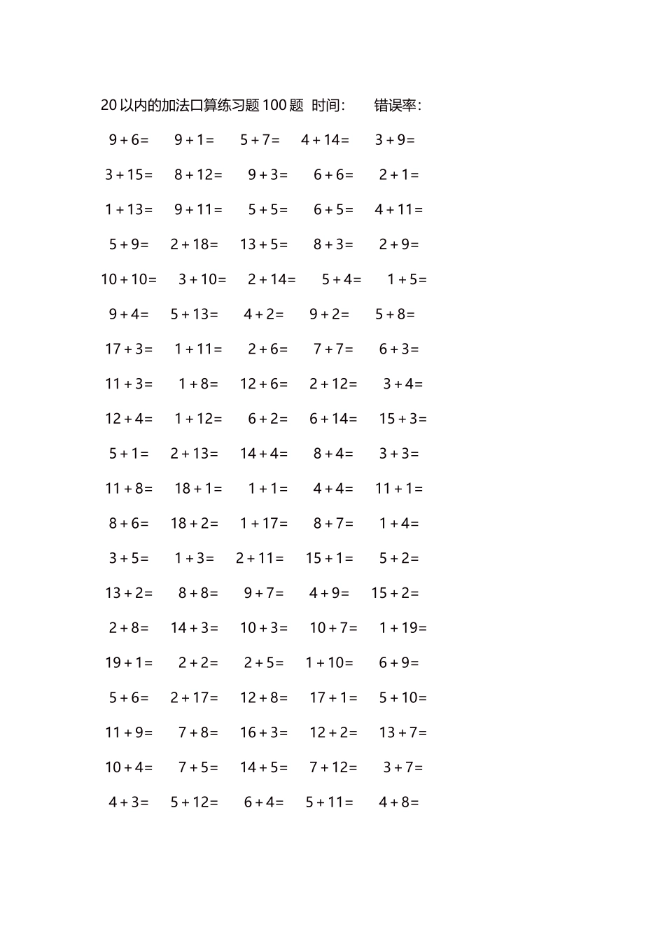 20以内的加法口算练习题5000题每页100题286.docx_第1页
