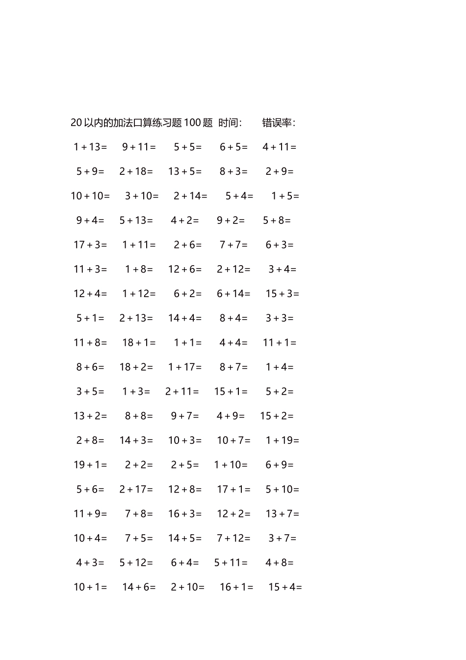 20以内的加法口算练习题5000题每页100题286.docx_第3页