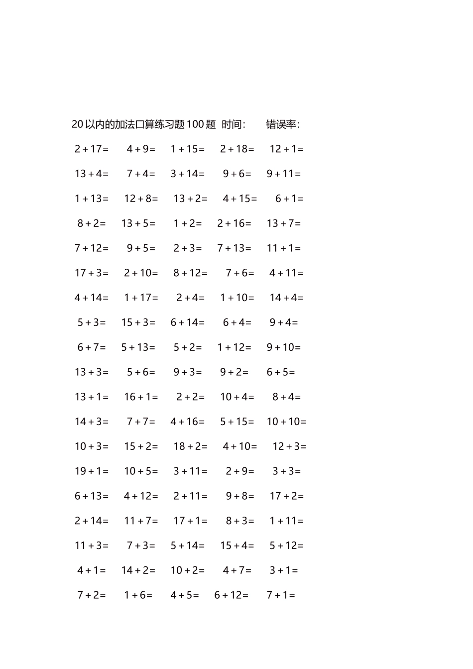 20以内的加法口算练习题5000题每页100题288.docx_第3页