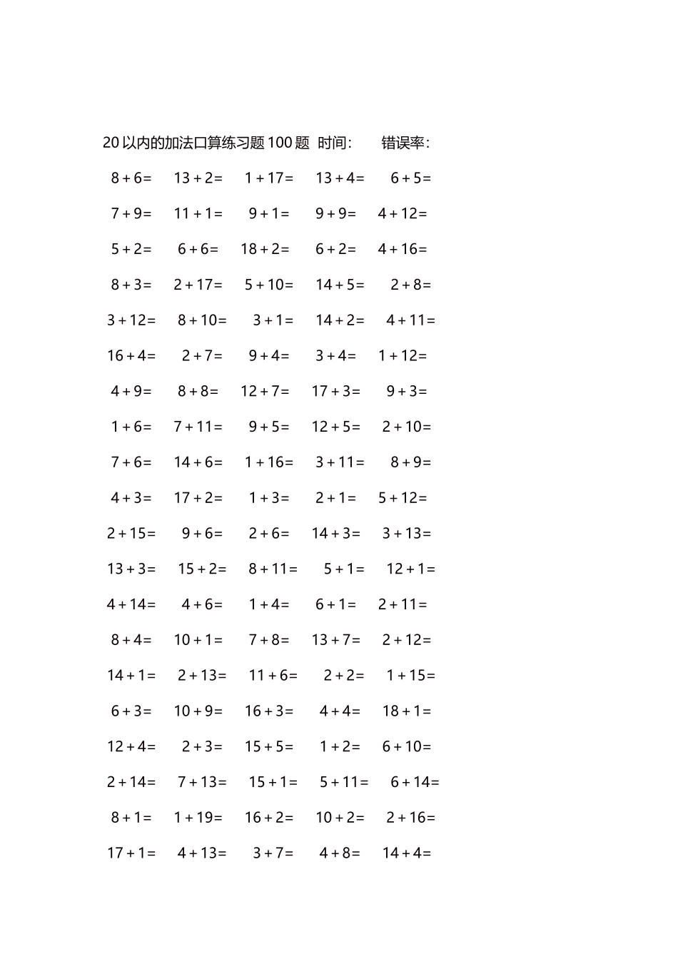 20以内的加法口算练习题5000题每页100题289.docx_第2页