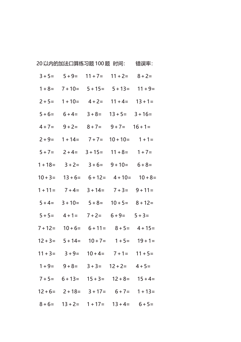 20以内的加法口算练习题5000题每页100题289.docx_第3页