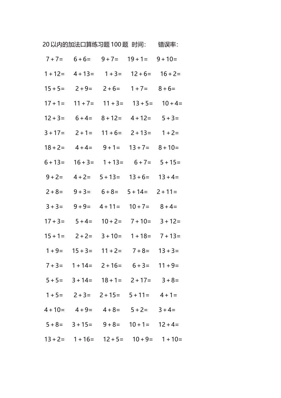 20以内的加法口算练习题5000题每页100题290.docx_第1页