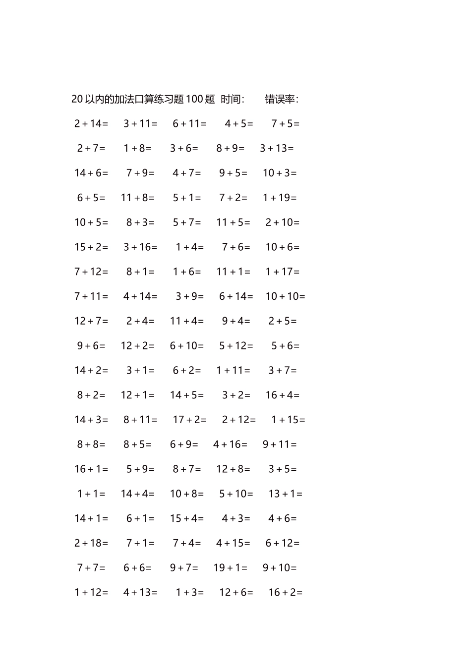 20以内的加法口算练习题5000题每页100题290.docx_第2页
